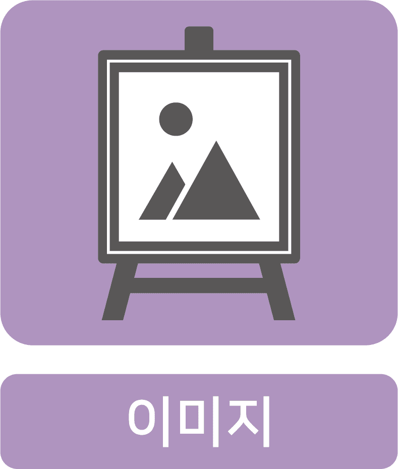 이미지 그림