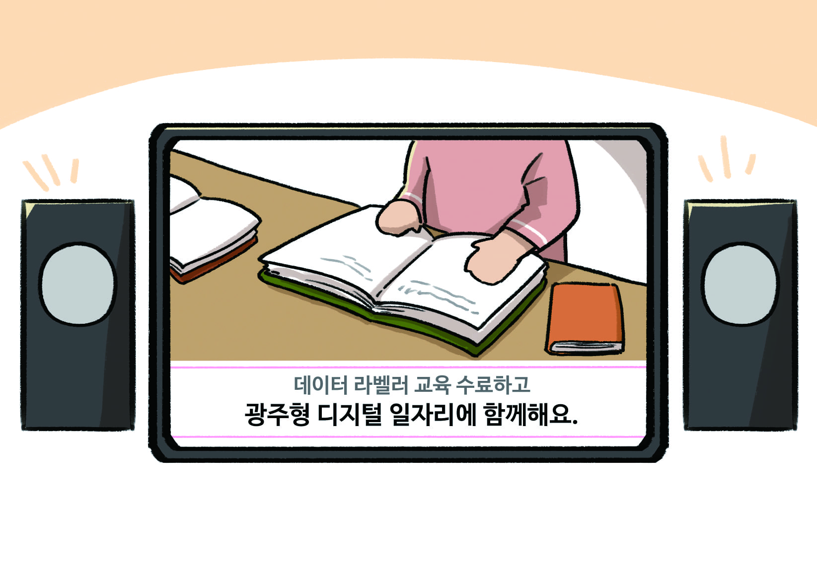 (TV화면에서 일자리 홍보 화면이 보임)