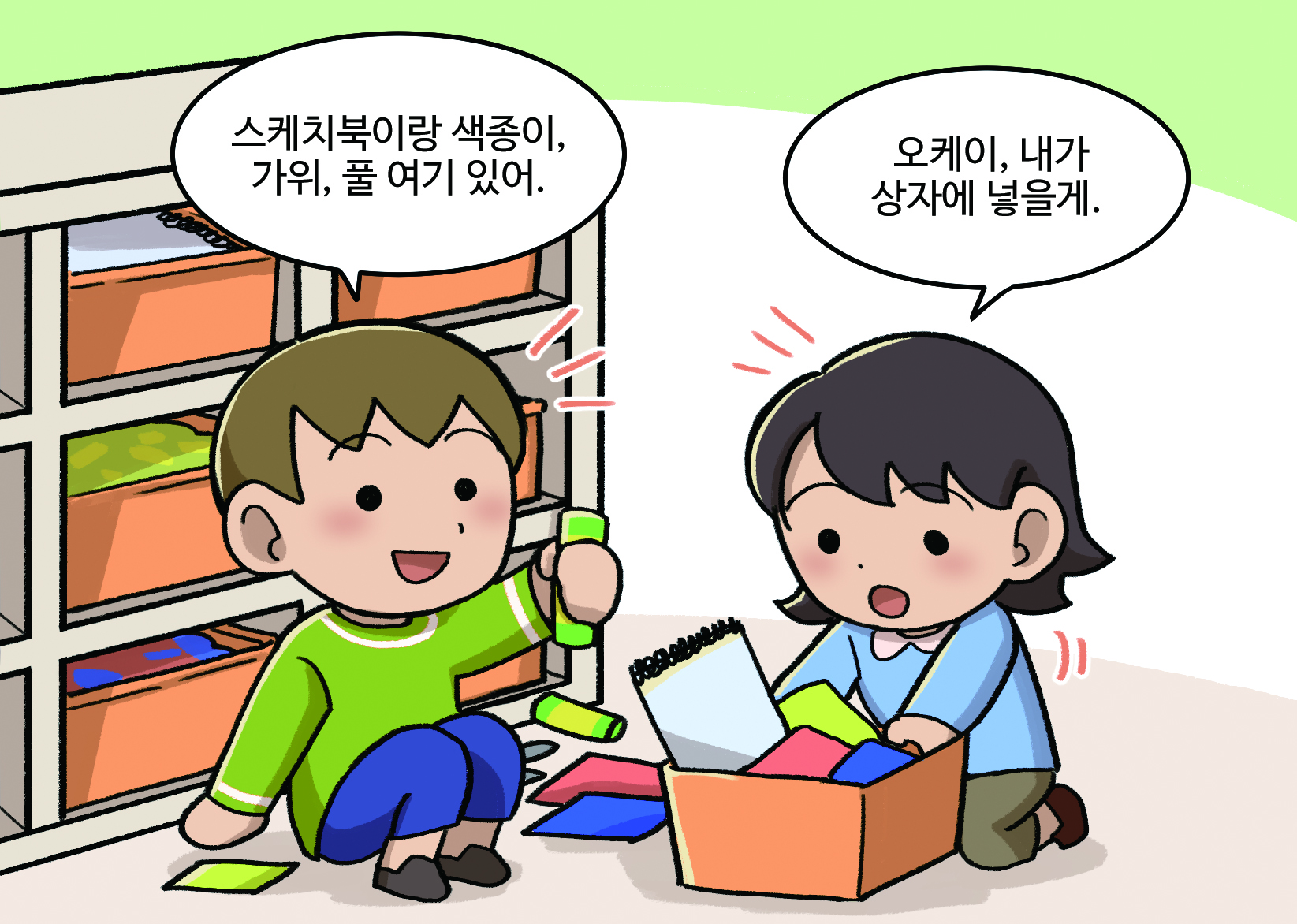 남학생: 스케치북이랑 색종이, 가위, 풀 여기 있어~. 여학생 : 오케이, 내가 상자에 넣을게.
