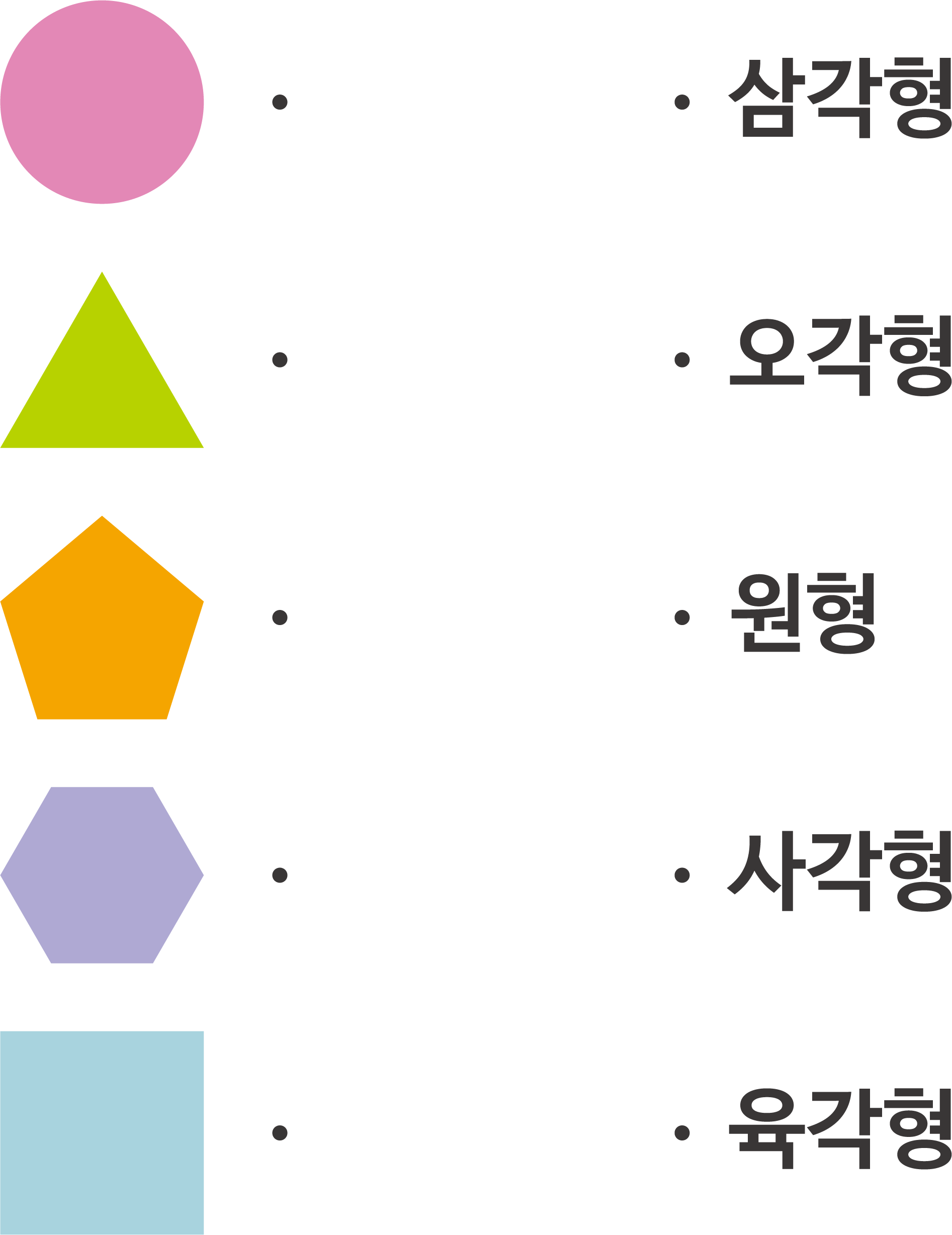 도형의 이름 연결하기