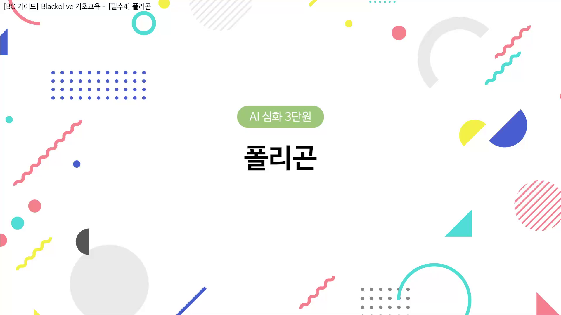 바운딩 박스 소개 동영상 썸네일