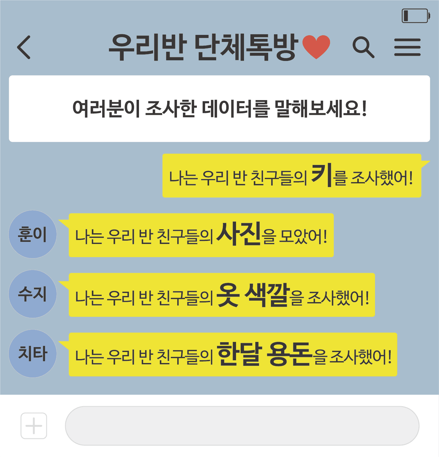 우리반 단체톡방 그림