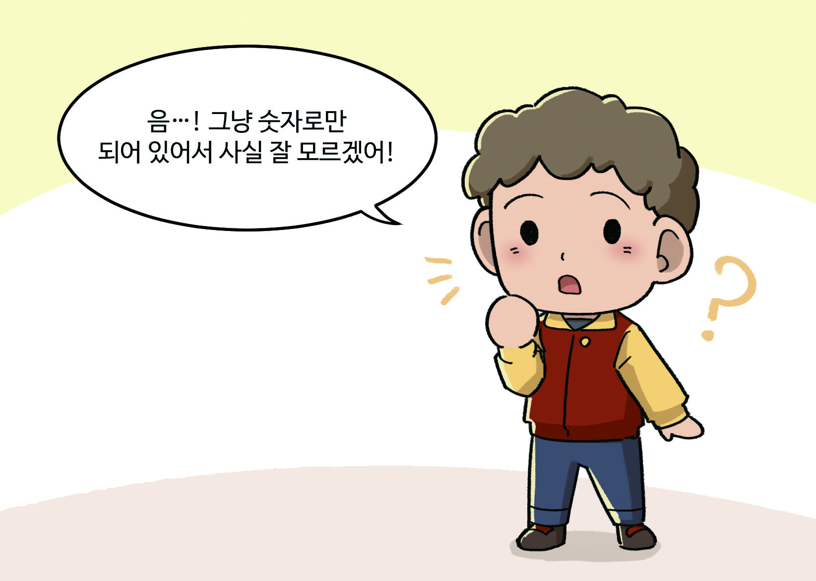 인공지능 : 음. 그냥  숫자로만 되어 있어서 사실 잘 모르겠어.