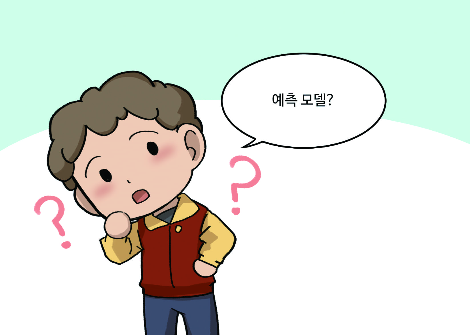 남자아이 : 예측 모델?