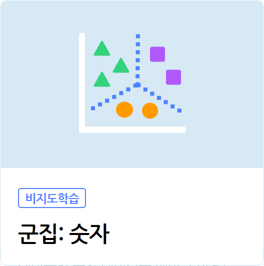 군집 숫자