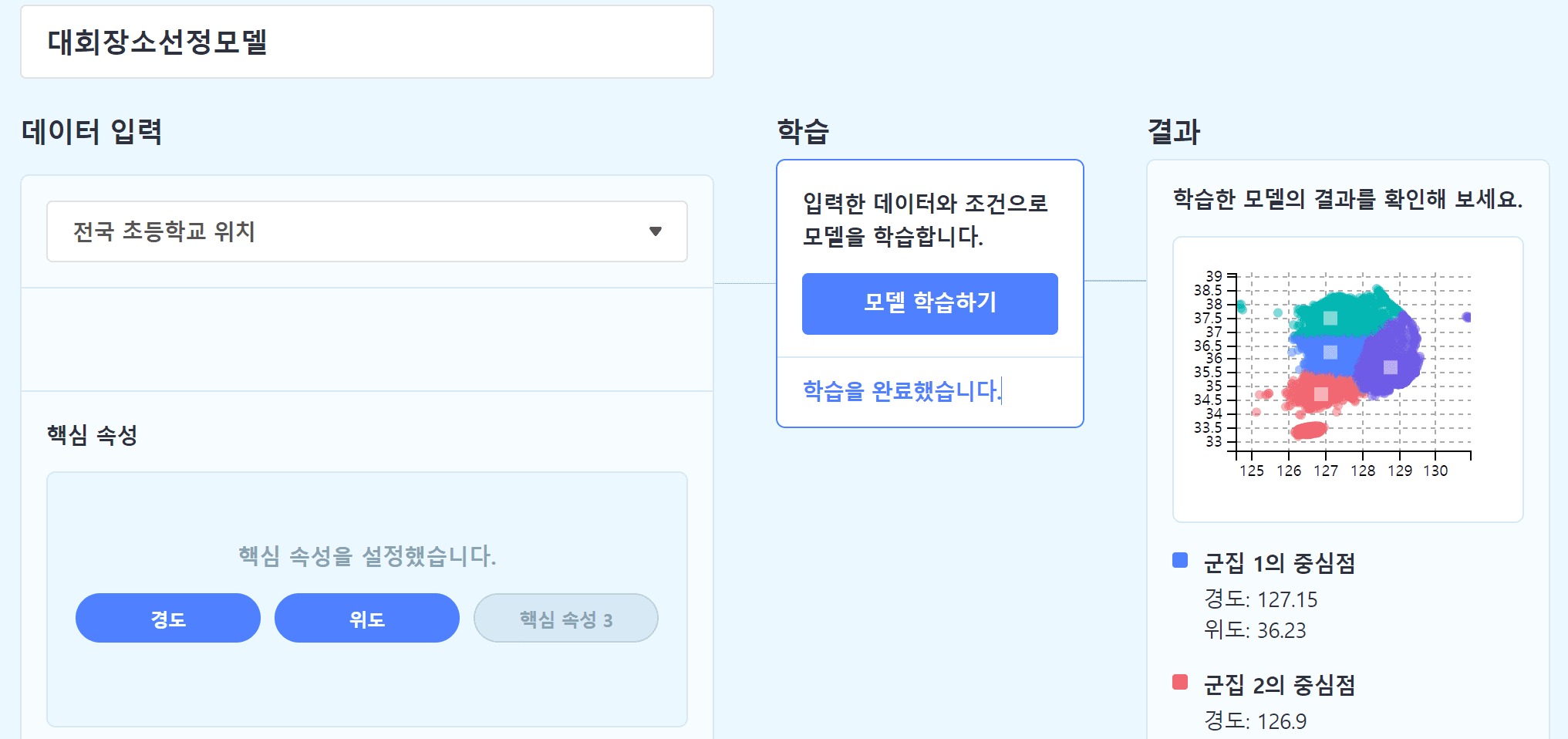 장소 선정 과정
