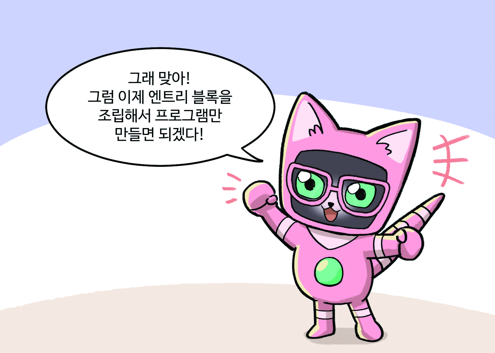 인공지능 : 그래 맞아! 그럼 이제 엔트리 블록을 조립해서 프로그램만 만들면 되겠다!