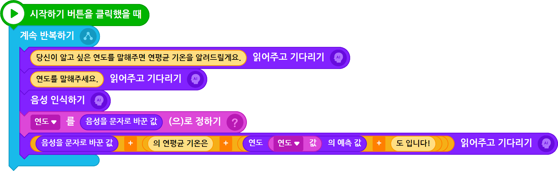 엔트리 블록 조립 사진