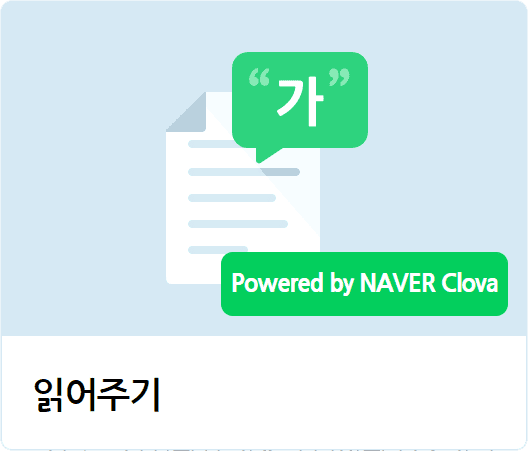 읽어주기