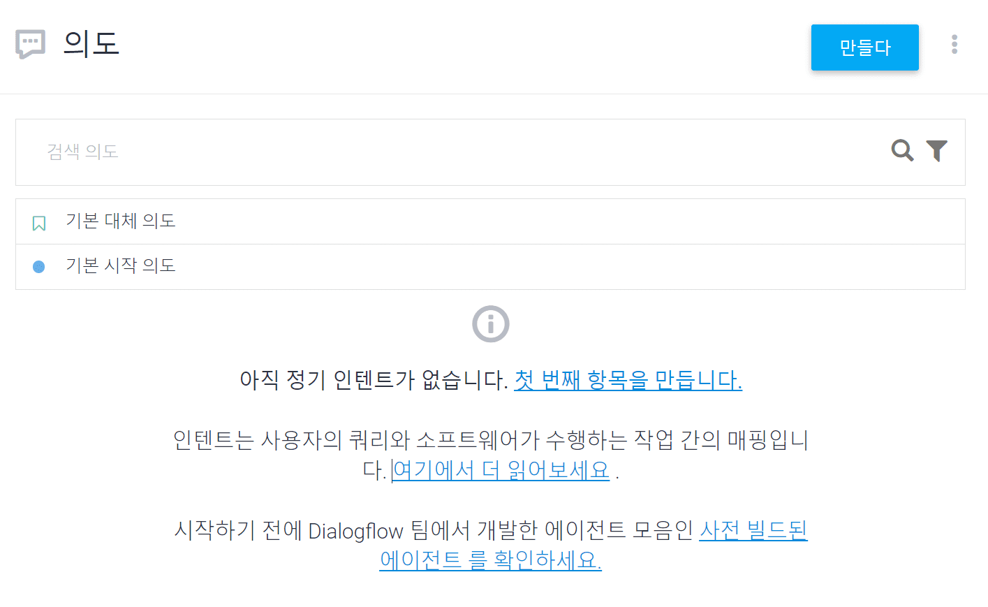 다이얼로그플로우 메인화면2