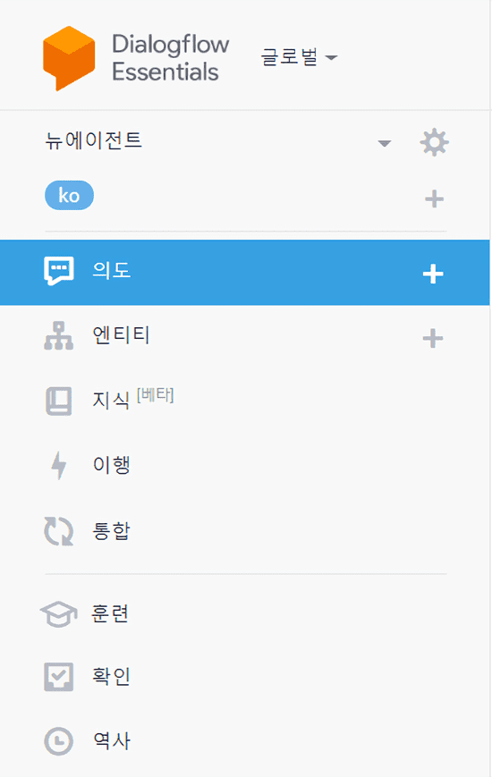 다이얼로그플로우 메인화면1