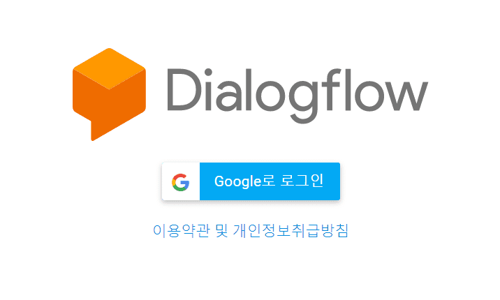 [Google로 로그인] 누르기