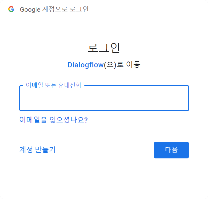 구글 계정 이메일 입력하고 [다음] 누르기
