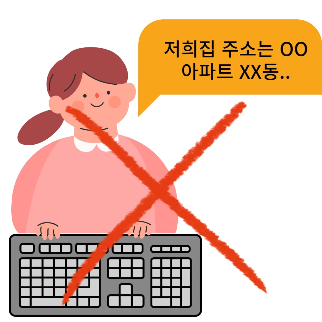 여자: 저희집 주소는 아파트 동...