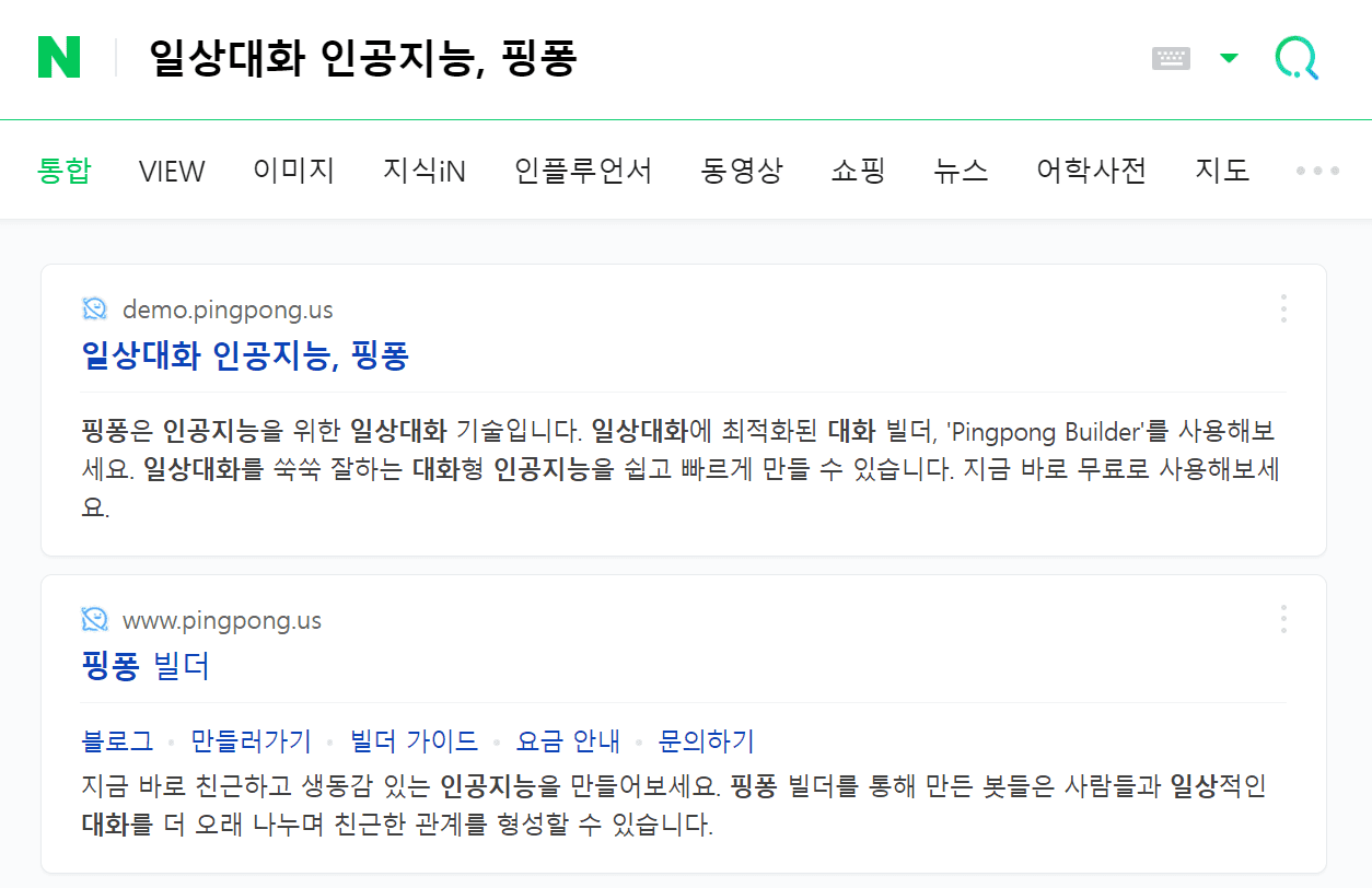 일상대화 인공지능, 핑퐁 검색결과 화면