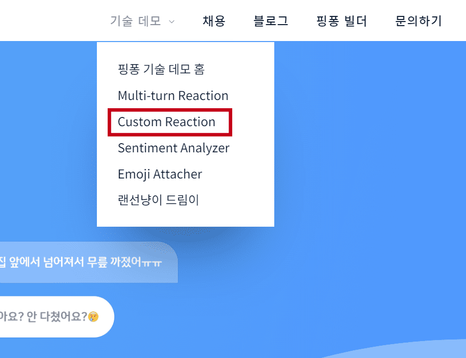 PingPong 홈페이지 화면