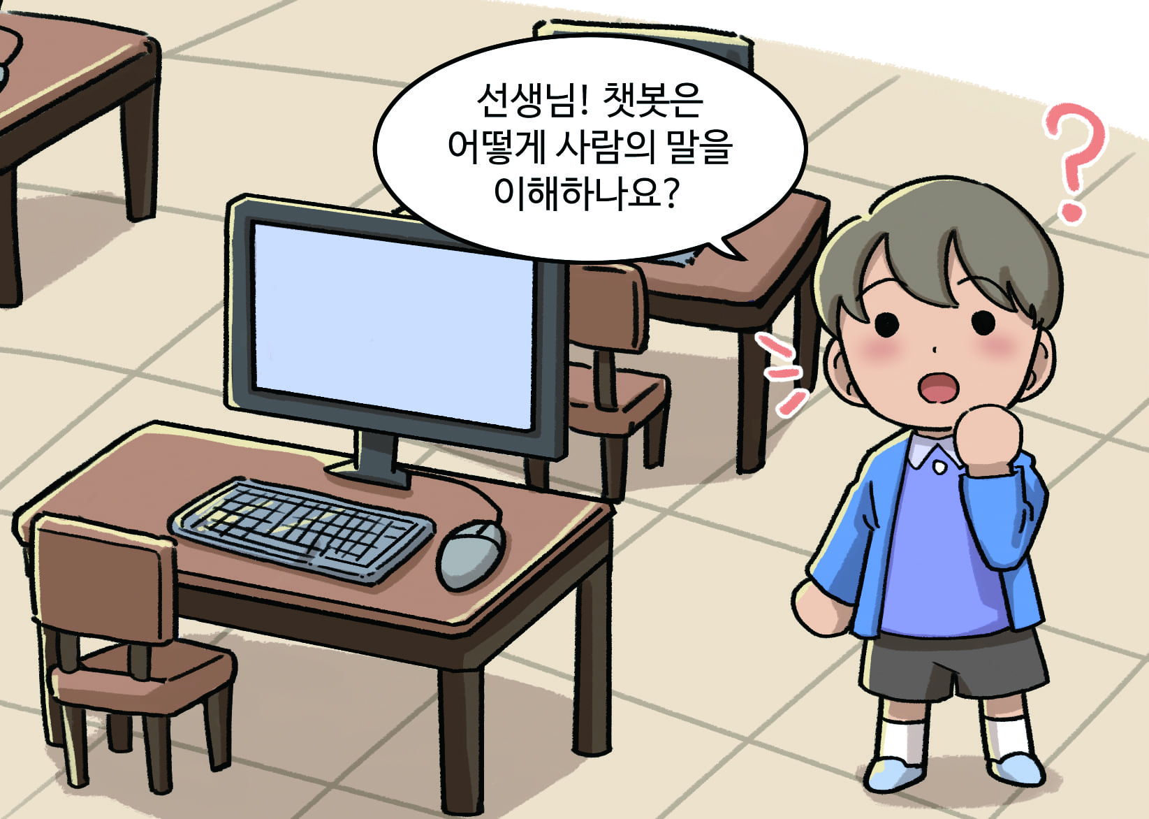 남학생 : 선생님! 챗봇은 어떻게 사람의 말을 이해하나요?