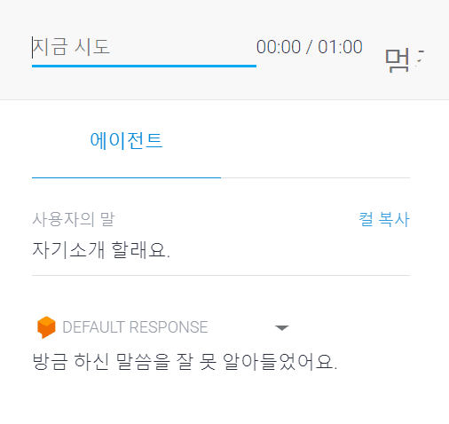 [하고 싶은 말을 화면 오른쪽에 있는 대화창에 직접 입력한 후 [Enter] 눌러서 챗봇의 대답 확인하기