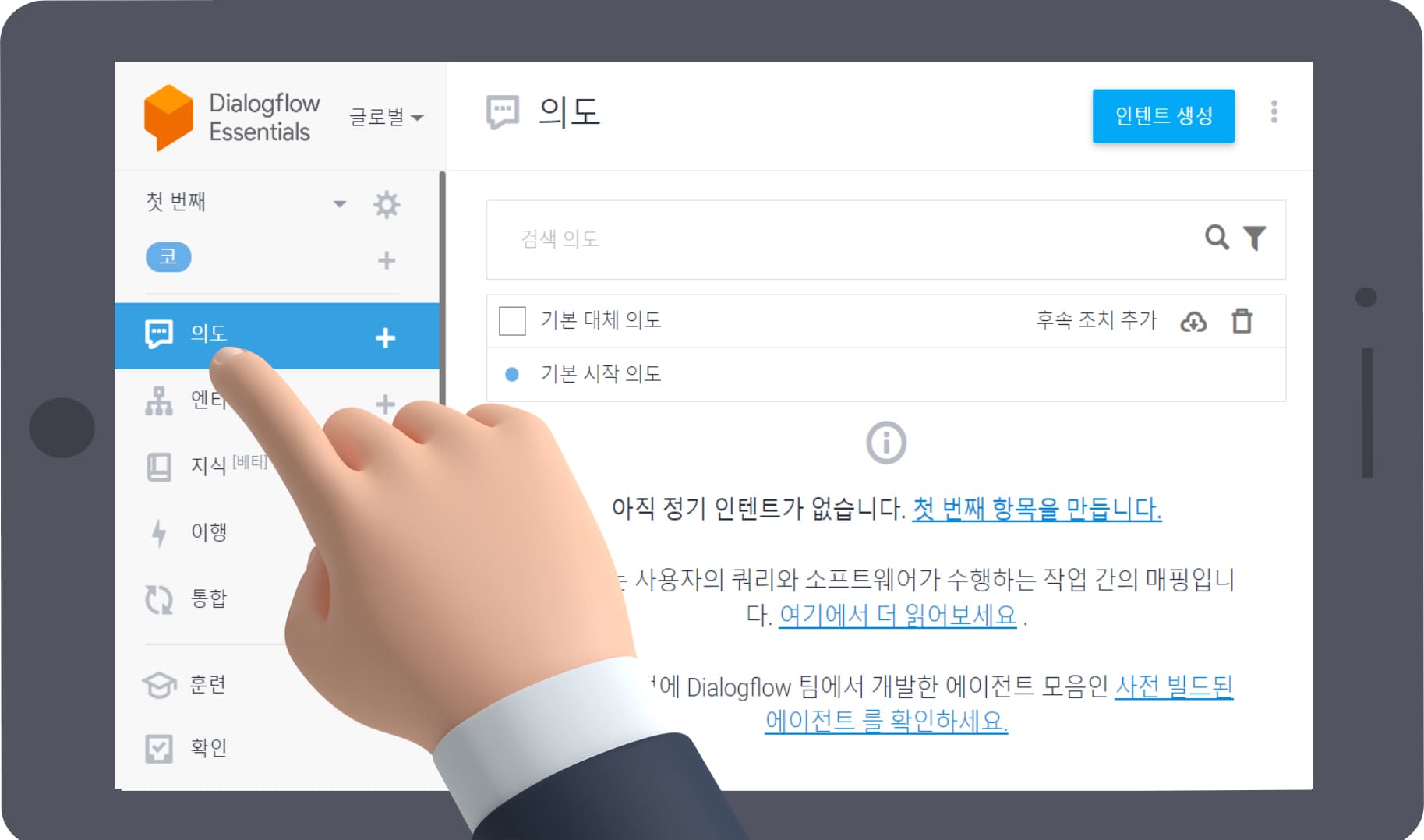 플랫폼에서 의도 누르는 사진