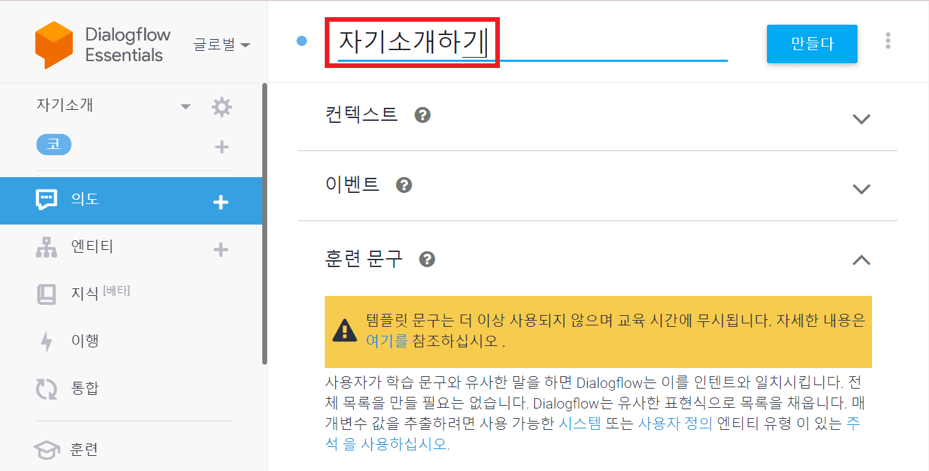 의도의 + 버튼을 눌러 제목쓰고 만들기 버튼 누르기