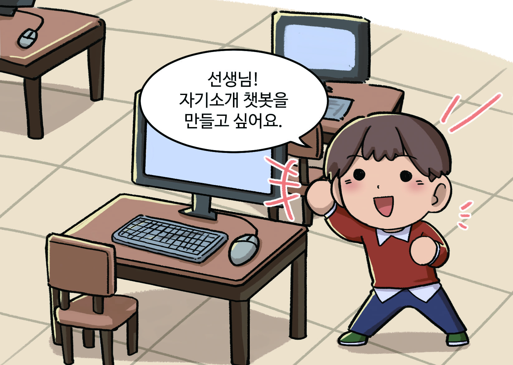 남학생: 선생님! 자기소개 챗봇을 만들고 싶어요.