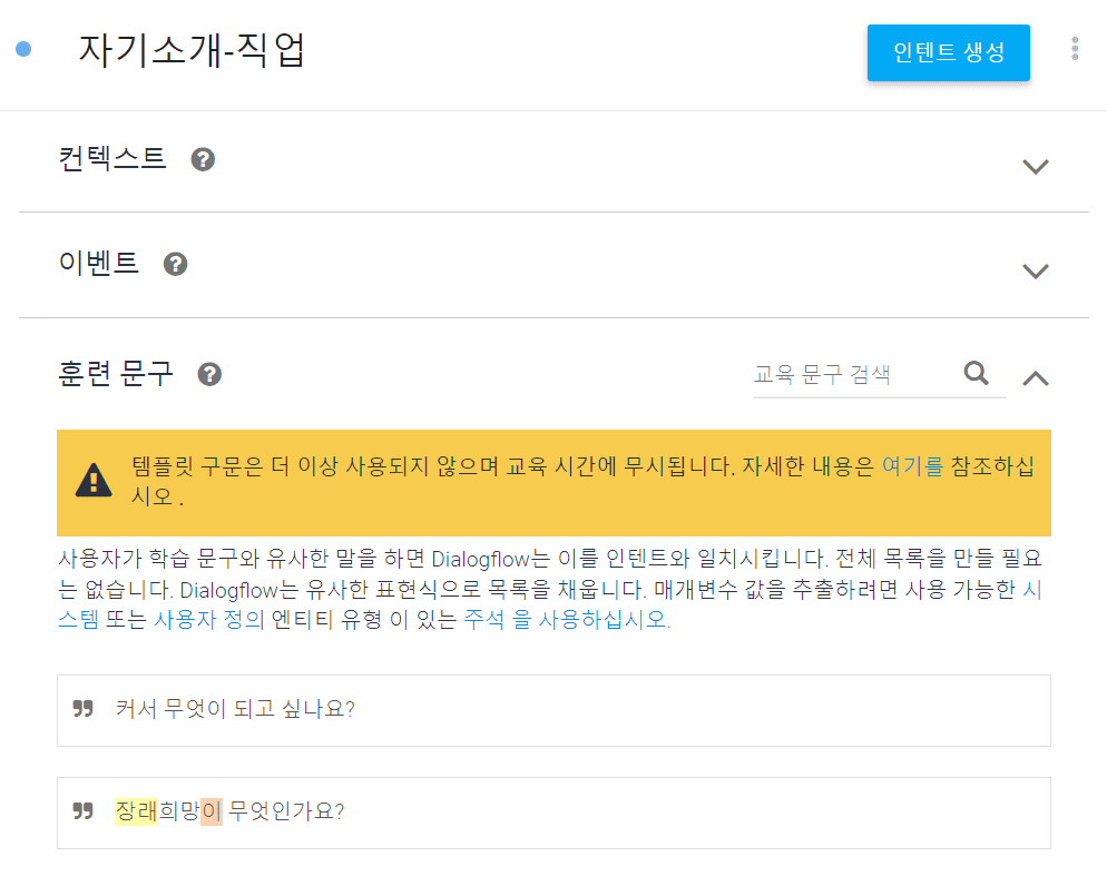   자기소개 직업의도를 적고 훈련문구에 장래희망 관련 질문적기