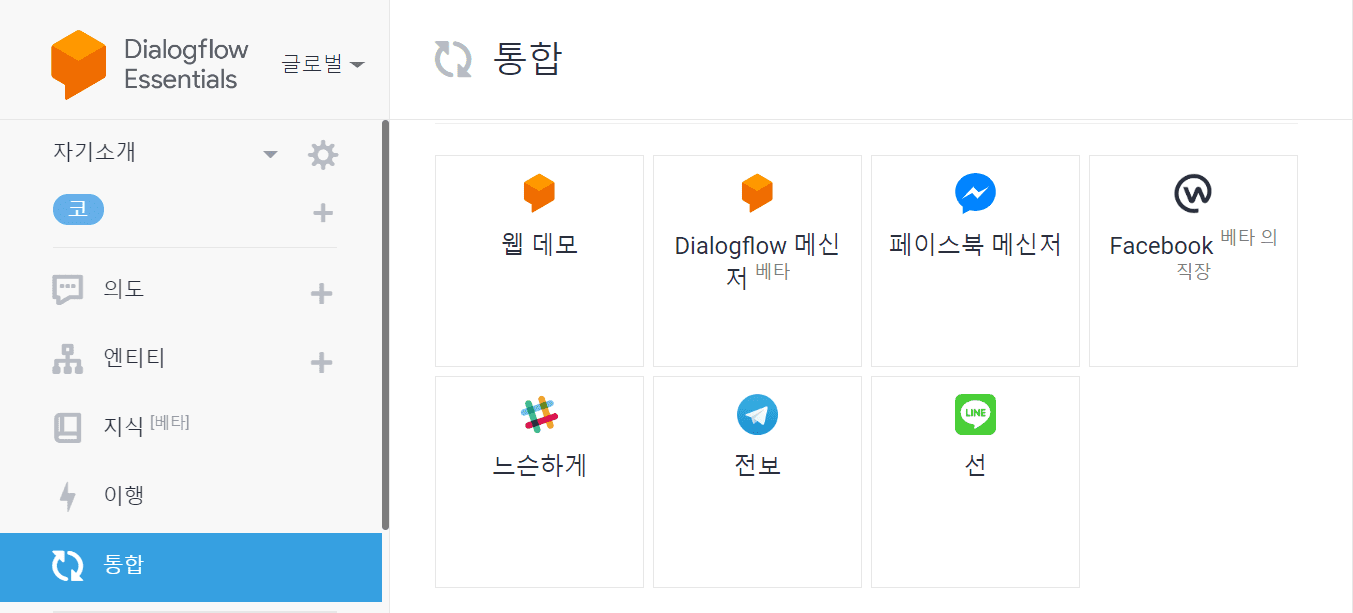  통합에서 웹 데모 누르기