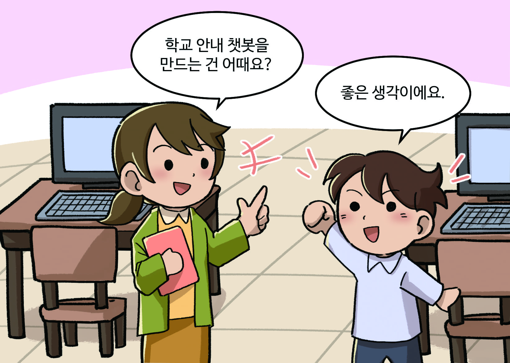 선생님: 학교안내 챗봇을 만드는건 어때요?