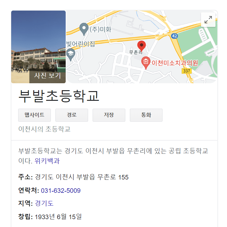  검색 결과에서 우리 학교에 대한 정보 찾기