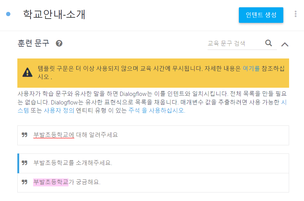 학교 안내 소개 의도로 적고 훈련문구에 학교 안내 관련 질문적기