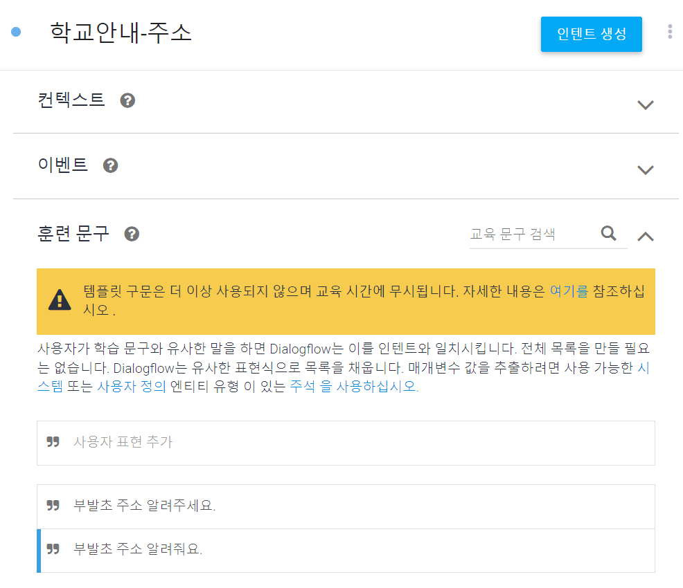 학교안내-주소 의도를 적고 훈련문구에 학교 주소에 대한 질문적기