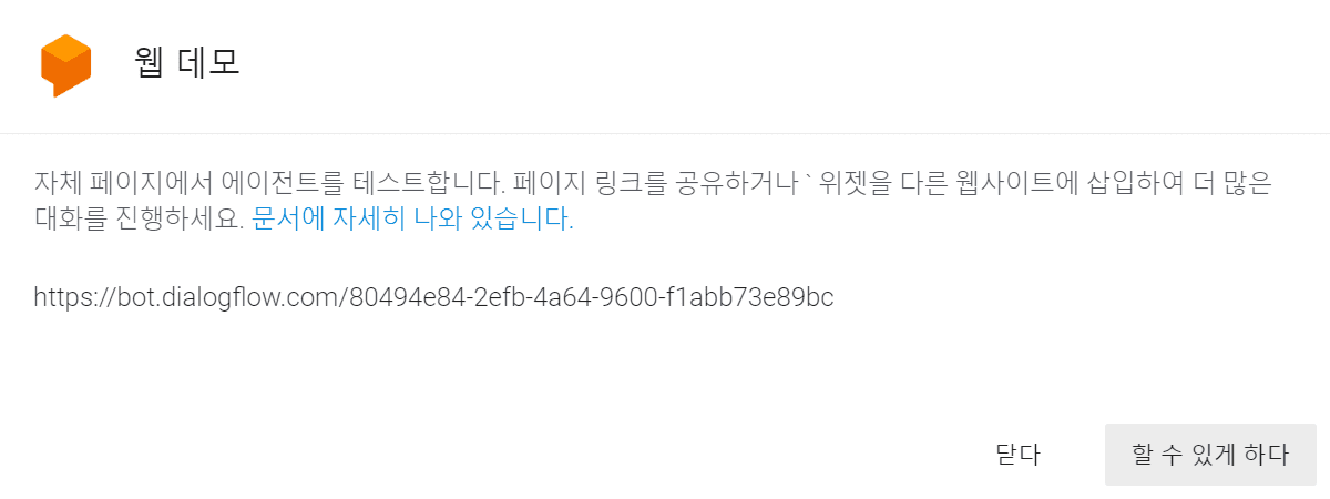 웹 데모 링크 클릭