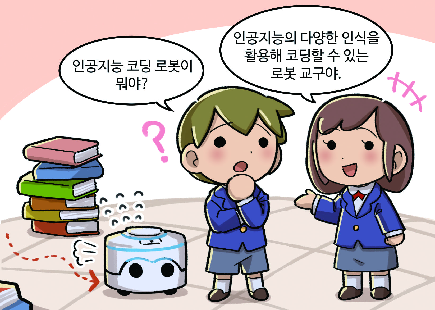 남학생 : 인공지능 코딩 로봇이 뭐야? 
                            여학생 : 인공지능의 다양한 인식을 활용해 코딩할 수 있는 로봇 교구야.