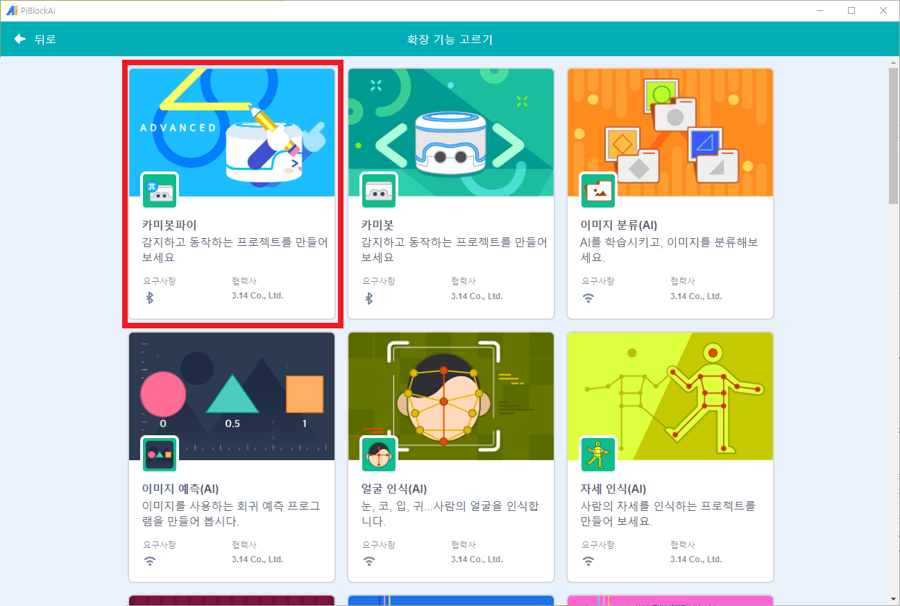 카미봇파이 클릭