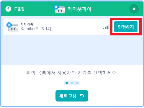 연결하기 버튼 클릭