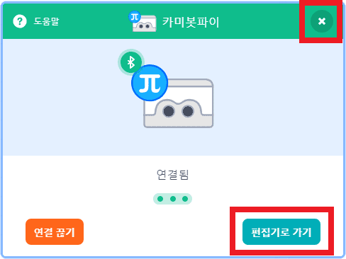 편집기로 가기 버튼 클릭