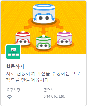 협동하기 블록
