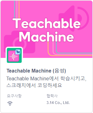 티여블 머신 음성 블록 