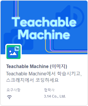 티쳐블 머신 블록