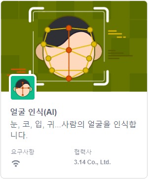 얼굴 인식 블록