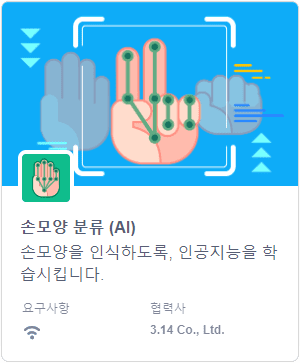 손모양 분류 블록