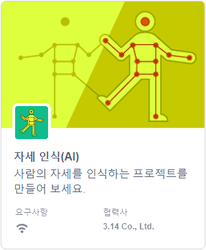 자세 인식 블록