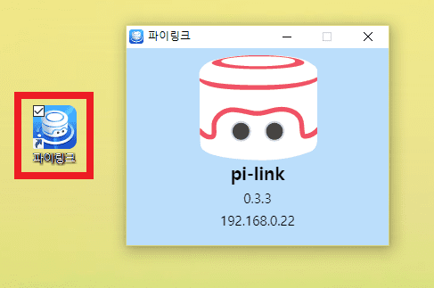 파이링크 아이콘 클릭