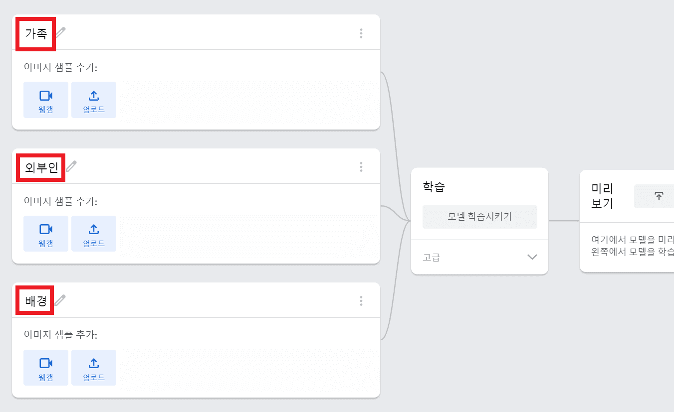 class를 가족, 외부인, 배경으로 변경