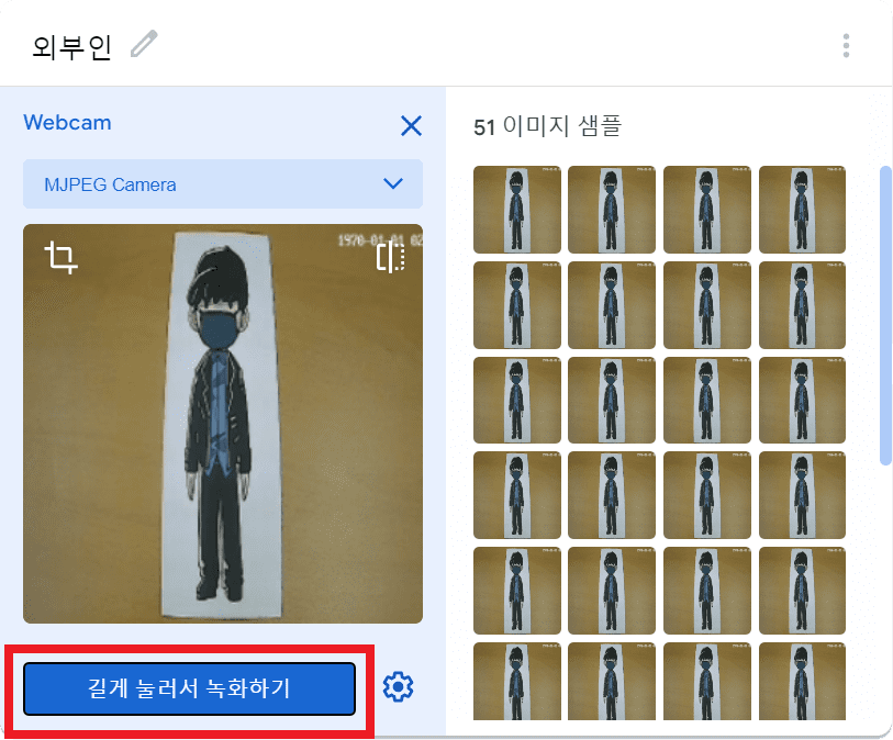 외부인 종이인형 50장 녹화하기