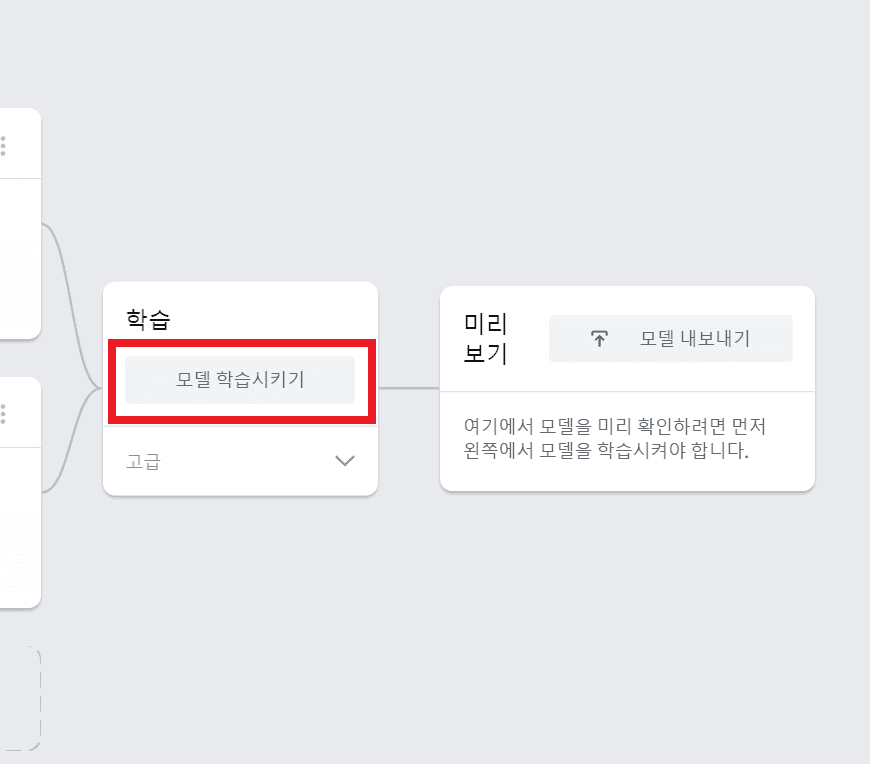 모델 학습시키기 버튼 클릭