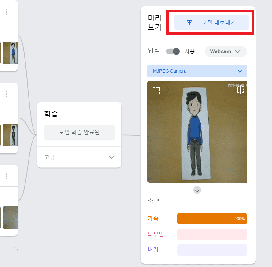 모델 내보내기 버튼 클릭