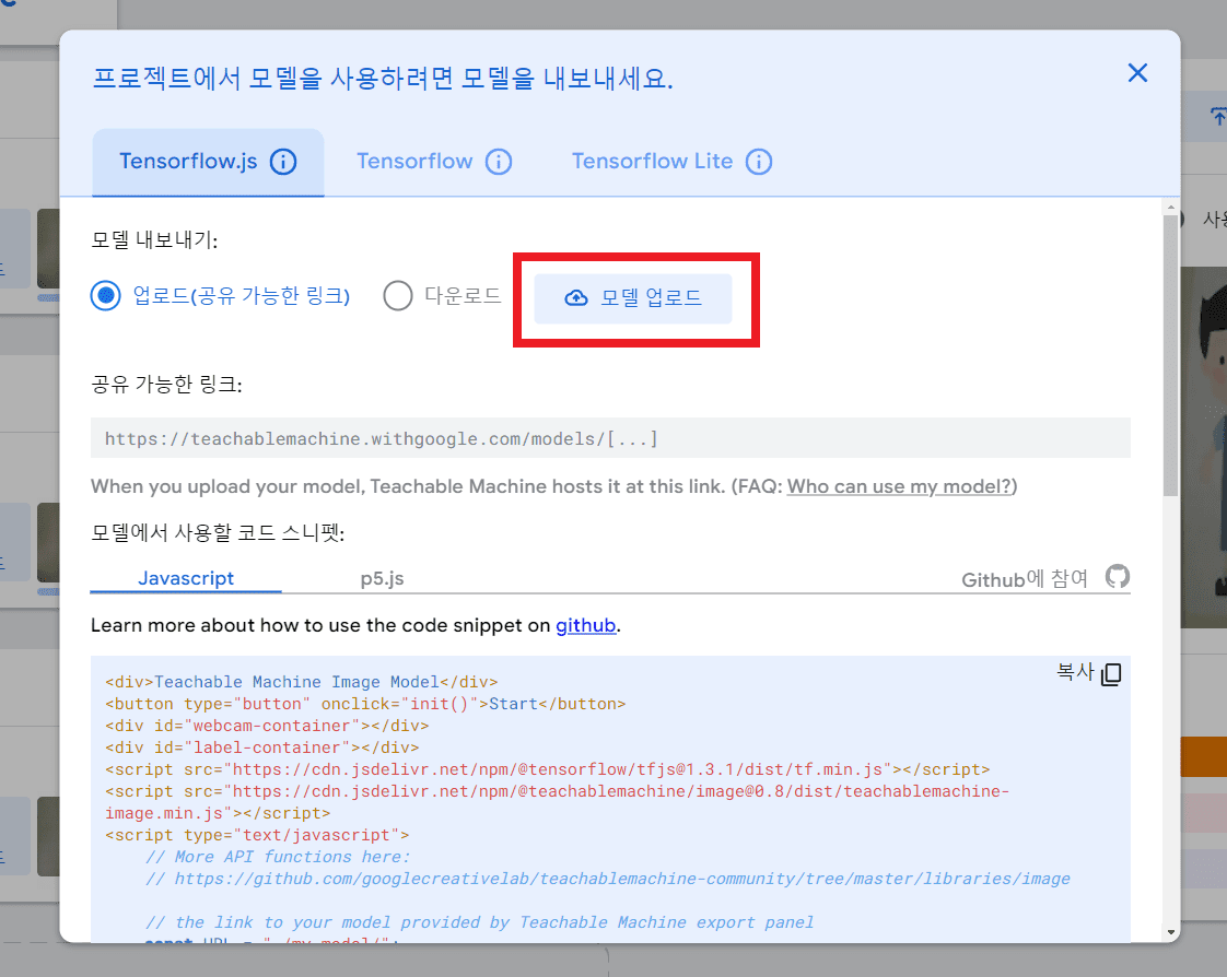 모델 업로드 버튼 클릭