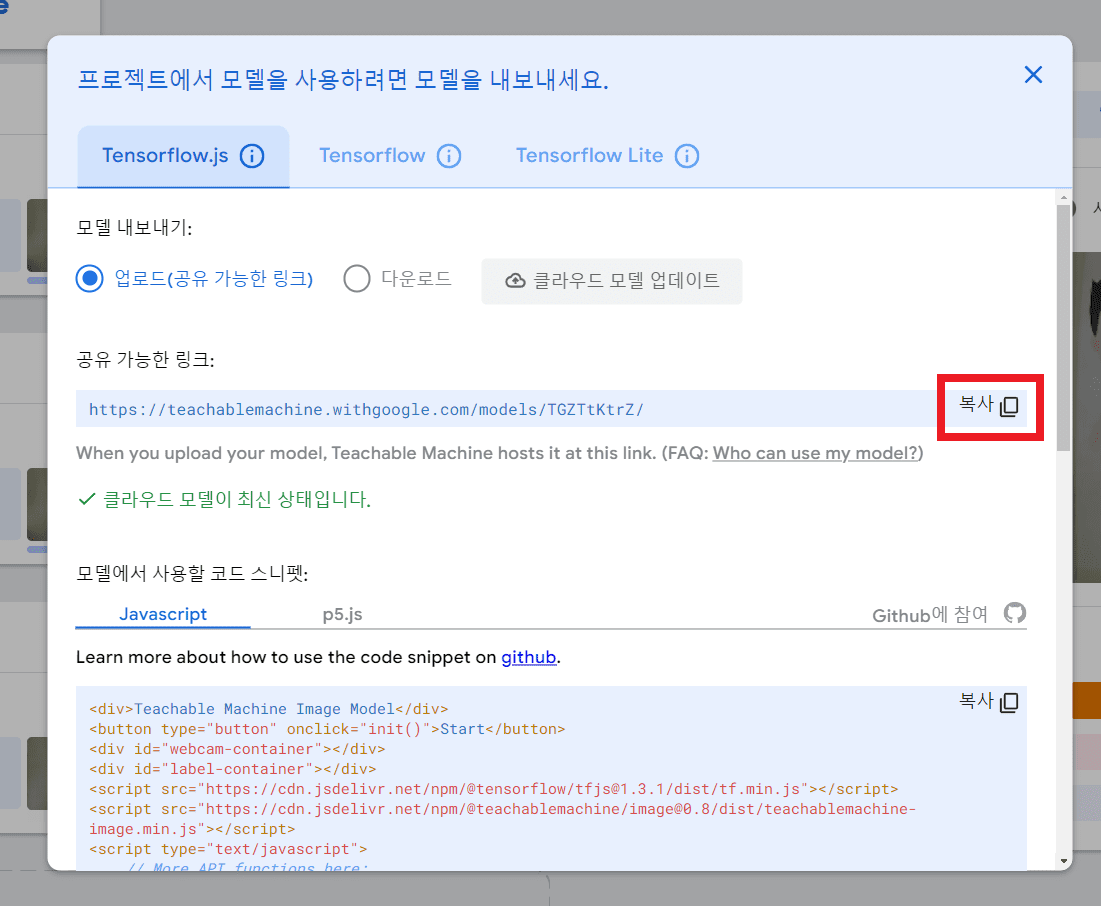 공유 가능한 링크의 복사버튼 클릭