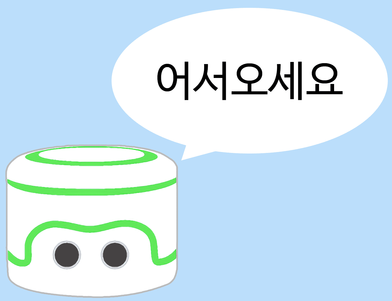 카미봇파이가 어서오세요라고 말한다